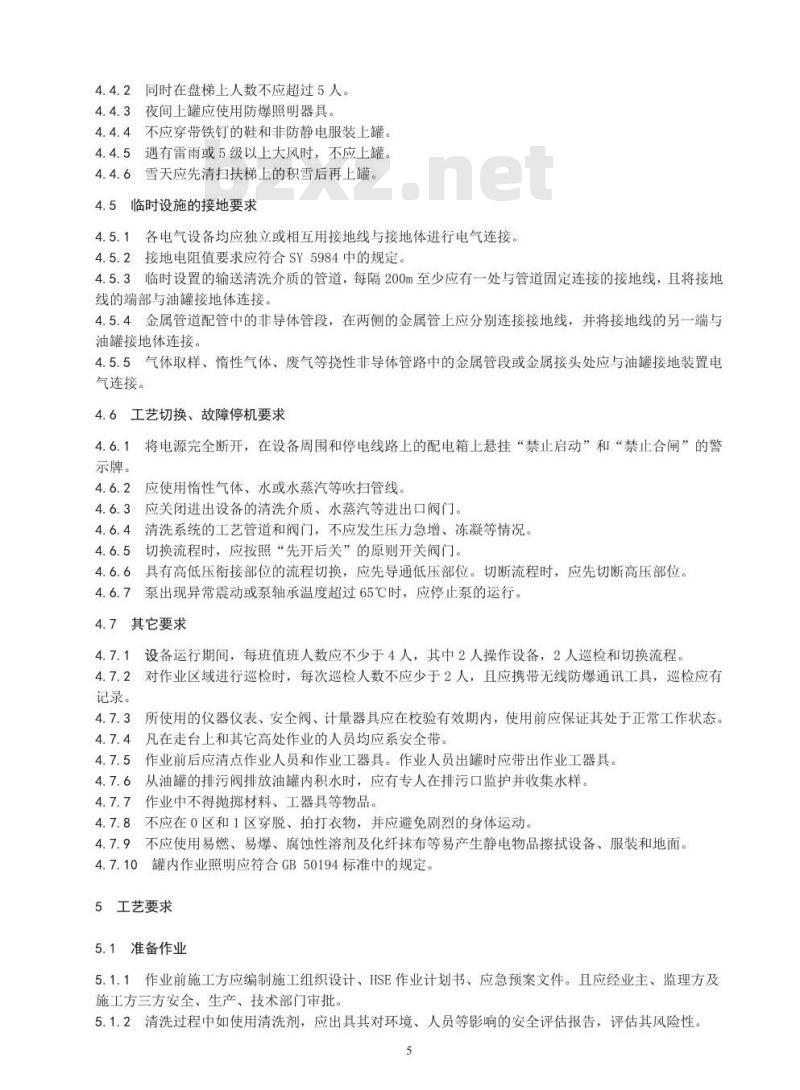 AQ/T 3042-2013 外浮顶原油储罐机械清洗安全作业要求 AQ/T 3042-2013 外浮顶原油储罐机械清洗安全作业要求