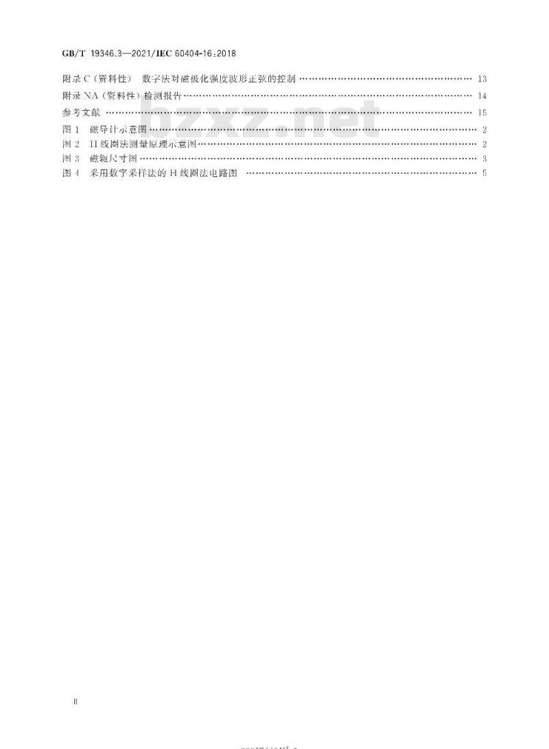 GB/T 19346.3-2021 非晶纳米晶合金测试方法第3部分:铁基非晶单片试样交流磁性能 GB/T 19346.3-2021 非晶纳米晶合金测试方法第3部分:铁基非晶单片试样交流磁性能