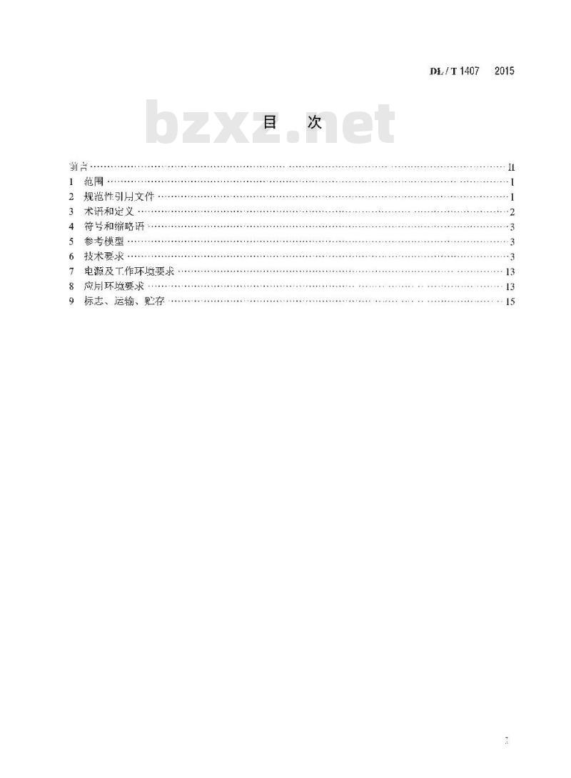 DL/T 1407-2015 低压电力线载波通信设备通用技术条件 DL/T 1407-2015 低压电力线载波通信设备通用技术条件