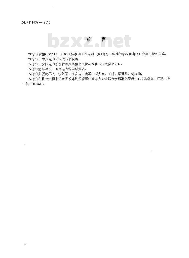 DL/T 1407-2015 低压电力线载波通信设备通用技术条件 DL/T 1407-2015 低压电力线载波通信设备通用技术条件