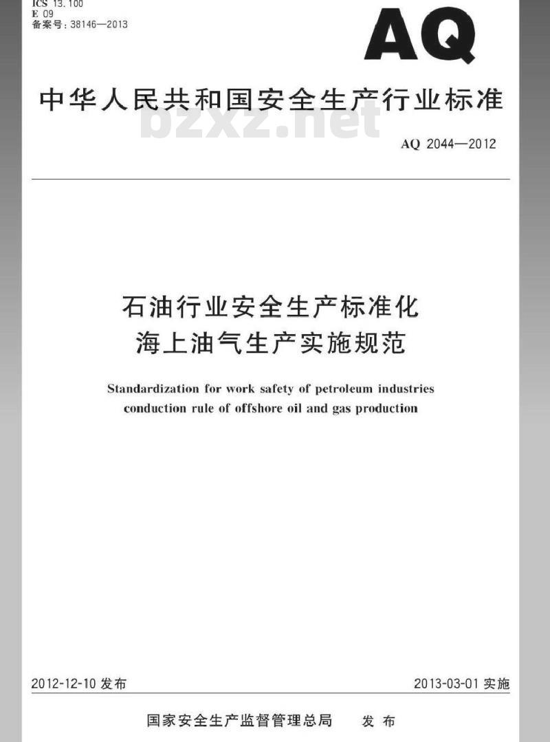 AQ 2044-2012 石油行业安全生产标准化海上油气生产实施规范 AQ 2044-2012 石油行业安全生产标准化海上油气生产实施规范