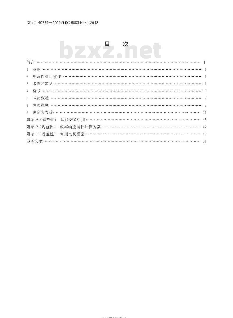 GB/T 40294-2021 确定电励磁同步电机参数的试验方法 GB/T 40294-2021 确定电励磁同步电机参数的试验方法