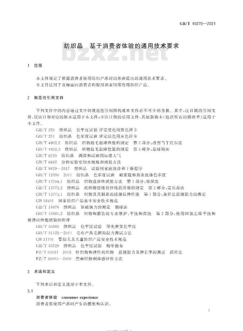 GB/T 40270-2021 纺织品基于消费者体验的通用技术要求 GB/T 40270-2021 纺织品基于消费者体验的通用技术要求