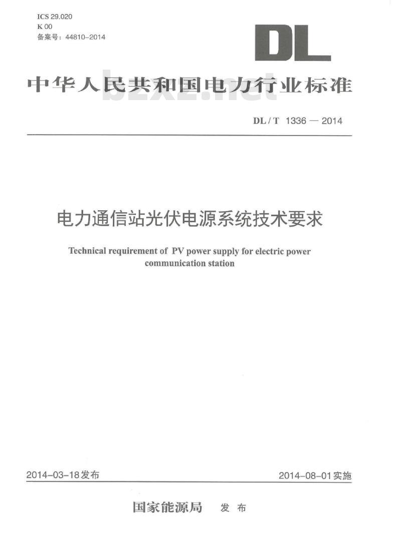 DL/T 1336-2014 电力通信站光伏电源系统技术要求