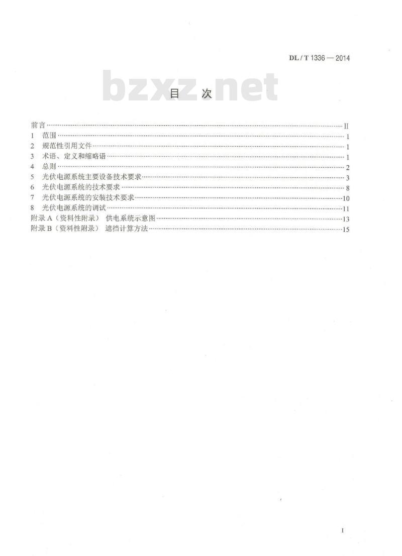 DL/T 1336-2014 电力通信站光伏电源系统技术要求