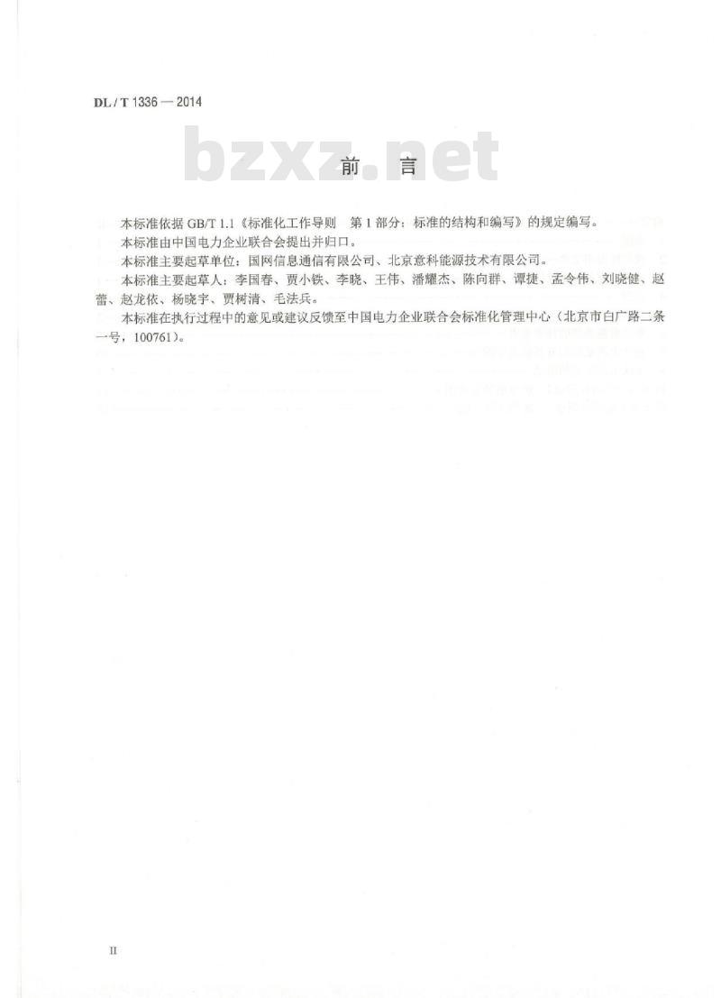 DL/T 1336-2014 电力通信站光伏电源系统技术要求