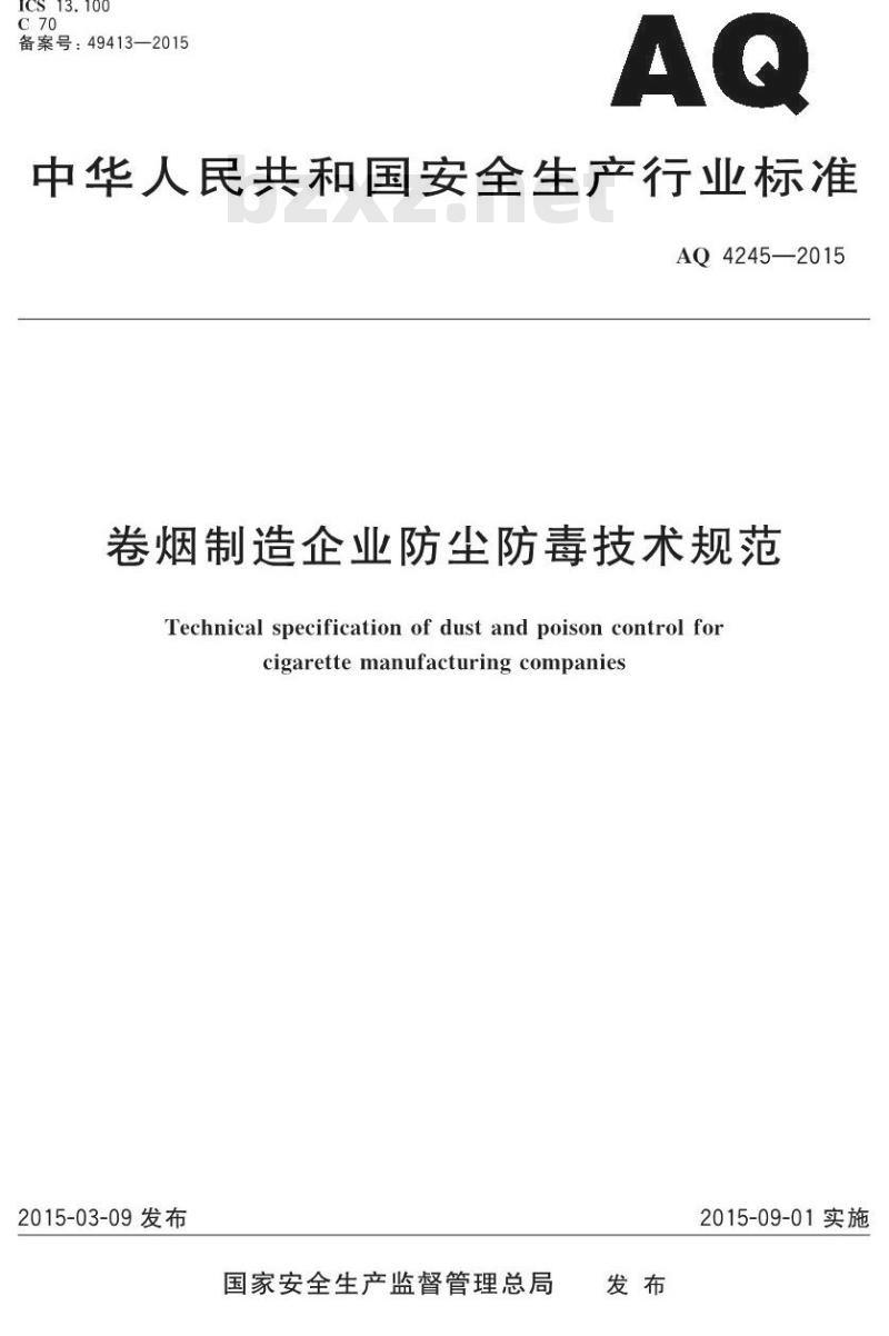 AQ 4245-2015 卷烟制造企业防尘防毒技术规范 AQ 4245-2015 卷烟制造企业防尘防毒技术规范