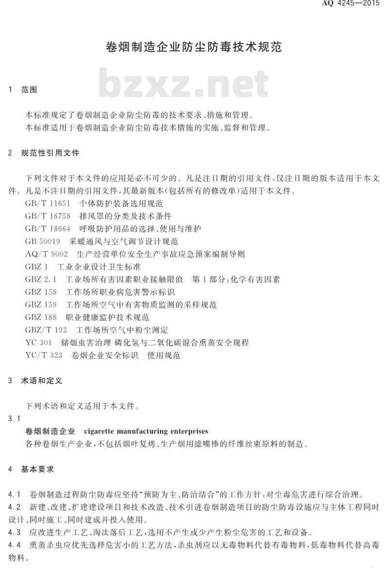 AQ 4245-2015 卷烟制造企业防尘防毒技术规范 AQ 4245-2015 卷烟制造企业防尘防毒技术规范