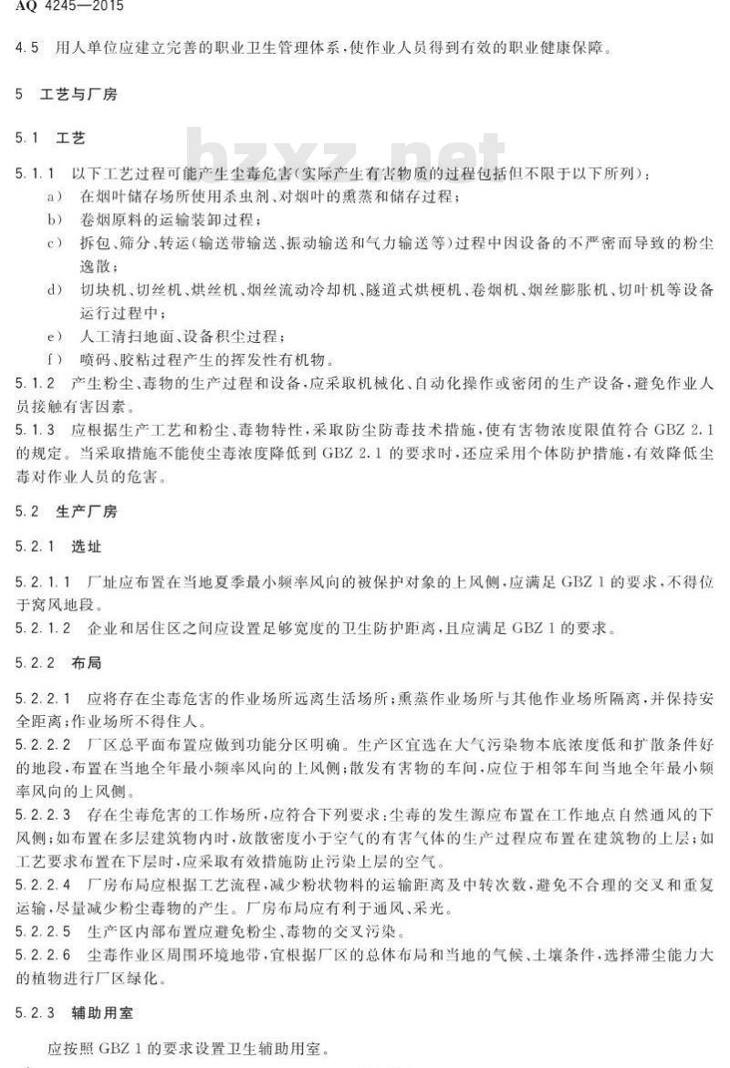AQ 4245-2015 卷烟制造企业防尘防毒技术规范 AQ 4245-2015 卷烟制造企业防尘防毒技术规范