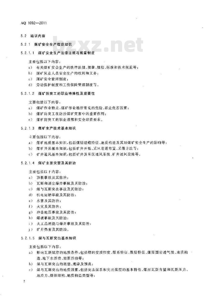 AQ 1092-2011 煤矿防突工安全技术培训大纲及考核要求 AQ 1092-2011 煤矿防突工安全技术培训大纲及考核要求