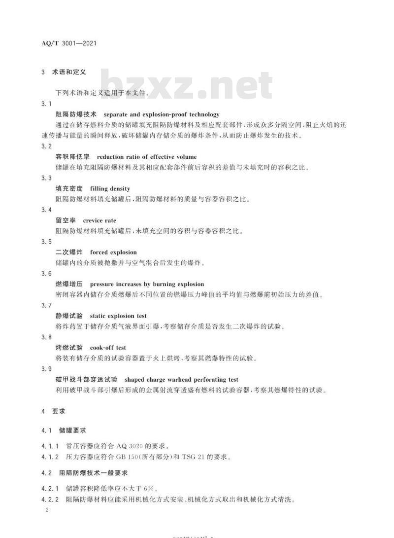 AQ/T 3001-2021 代替 AQ 3001-2005 加油(气)站油(气)储存罐体阻隔防爆技术要求 AQ/T 3001-2021 代替 AQ 3001-2005 加油(气)站油(气)储存罐体阻隔防爆技术要求