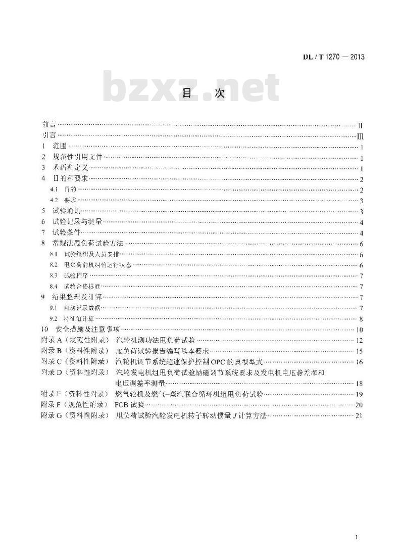 DL/T 1270-2013 火力发电建设工程机组甩负荷试验导则 DL/T 1270-2013 火力发电建设工程机组甩负荷试验导则