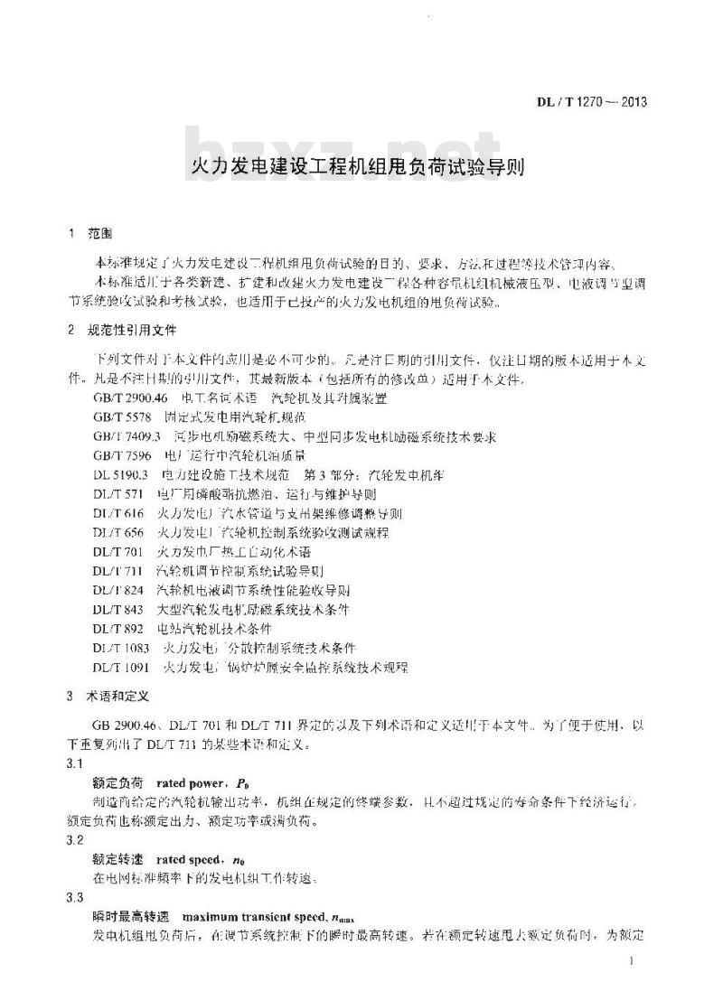 DL/T 1270-2013 火力发电建设工程机组甩负荷试验导则 DL/T 1270-2013 火力发电建设工程机组甩负荷试验导则