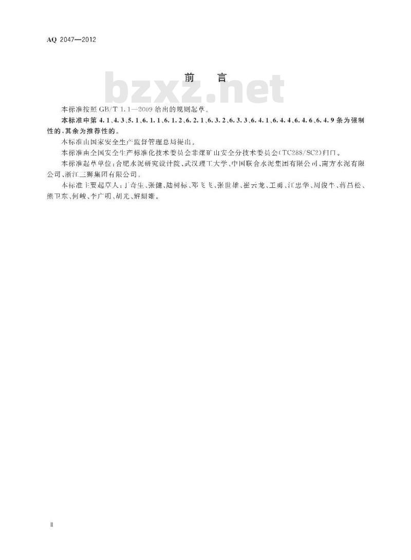 AQ 2047-2012 水泥工厂筒型储存库人工清库安全规程