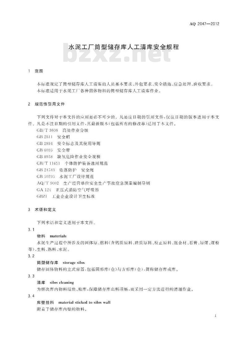 AQ 2047-2012 水泥工厂筒型储存库人工清库安全规程