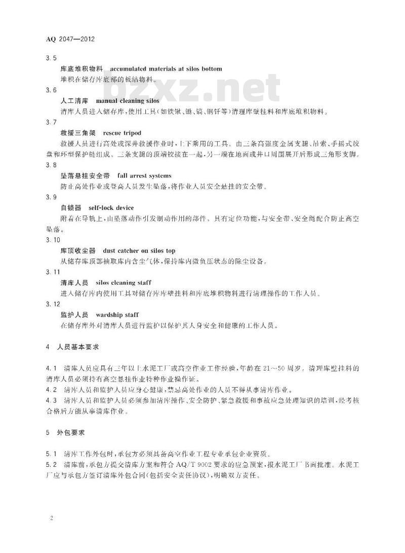 AQ 2047-2012 水泥工厂筒型储存库人工清库安全规程