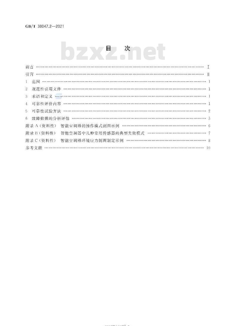 GB/T 38047.2-2021 智能家用电器可靠性评价方法第2部分:房间空气调节器的特殊要求 GB/T 38047.2-2021 智能家用电器可靠性评价方法第2部分:房间空气调节器的特殊要求