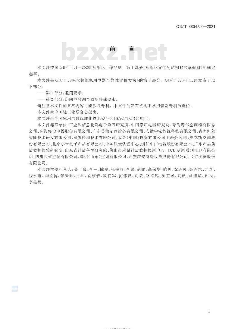 GB/T 38047.2-2021 智能家用电器可靠性评价方法第2部分:房间空气调节器的特殊要求 GB/T 38047.2-2021 智能家用电器可靠性评价方法第2部分:房间空气调节器的特殊要求