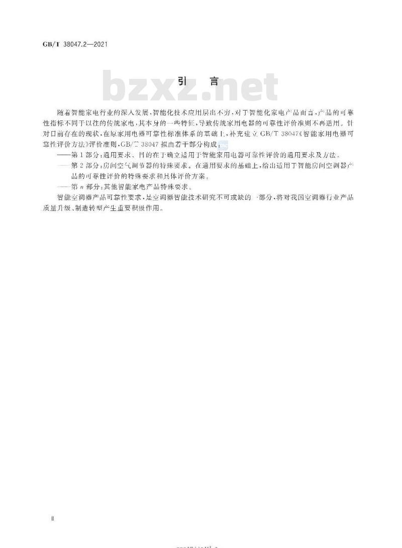 GB/T 38047.2-2021 智能家用电器可靠性评价方法第2部分:房间空气调节器的特殊要求 GB/T 38047.2-2021 智能家用电器可靠性评价方法第2部分:房间空气调节器的特殊要求