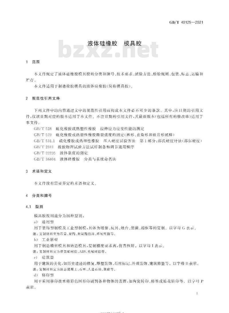 GB/T 40125-2021 液体硅橡胶模具胶