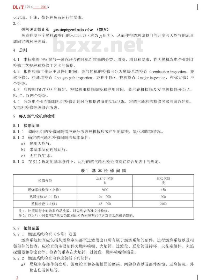 DL/T 1214-2013 9FA燃气-蒸汽联合循环机组维修规程