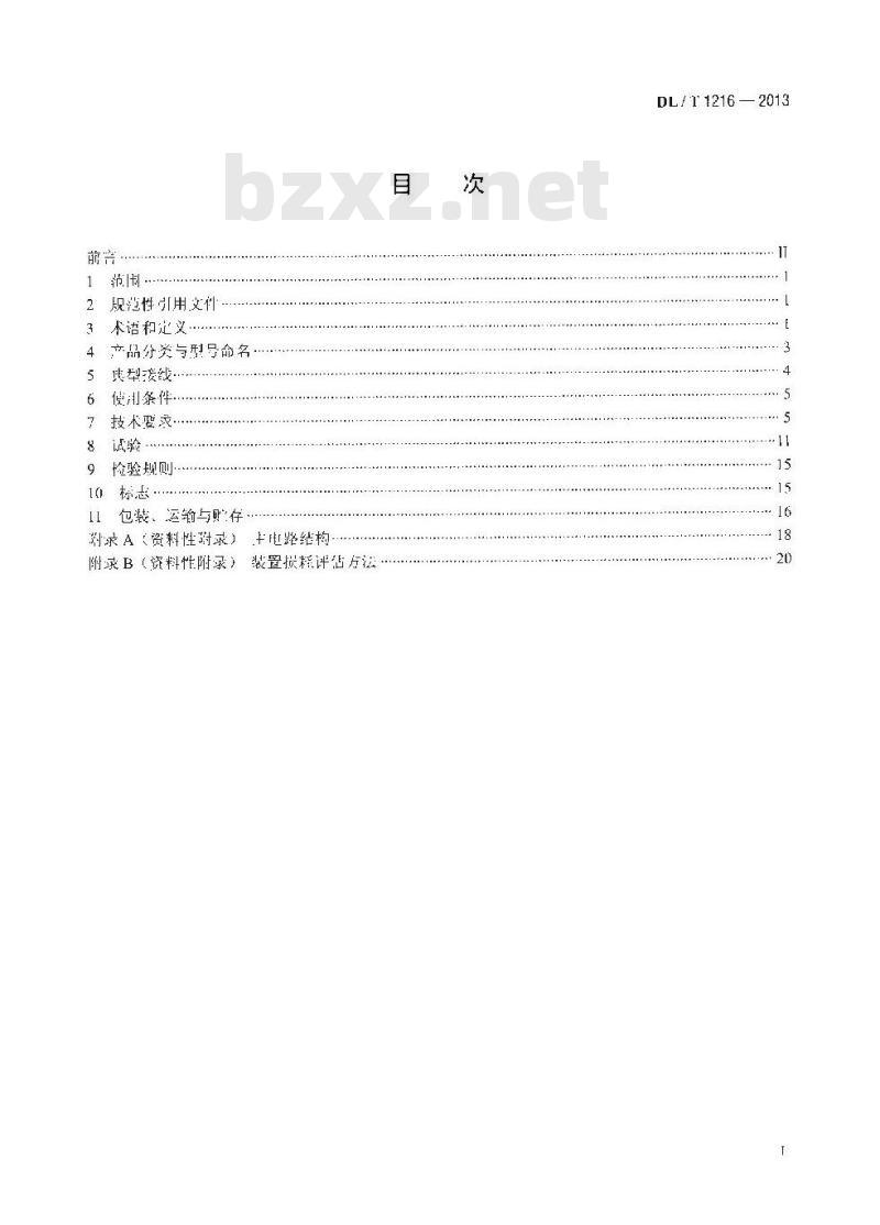 DL/T 1216-2013 配电网静止同步补偿装置技术规范 DL/T 1216-2013 配电网静止同步补偿装置技术规范