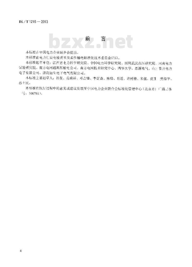 DL/T 1216-2013 配电网静止同步补偿装置技术规范 DL/T 1216-2013 配电网静止同步补偿装置技术规范
