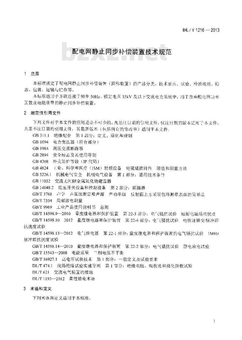 DL/T 1216-2013 配电网静止同步补偿装置技术规范 DL/T 1216-2013 配电网静止同步补偿装置技术规范