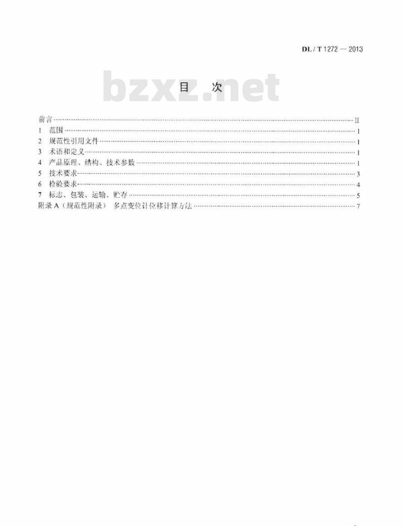 DL/T 1272-2013 多点变位计装置