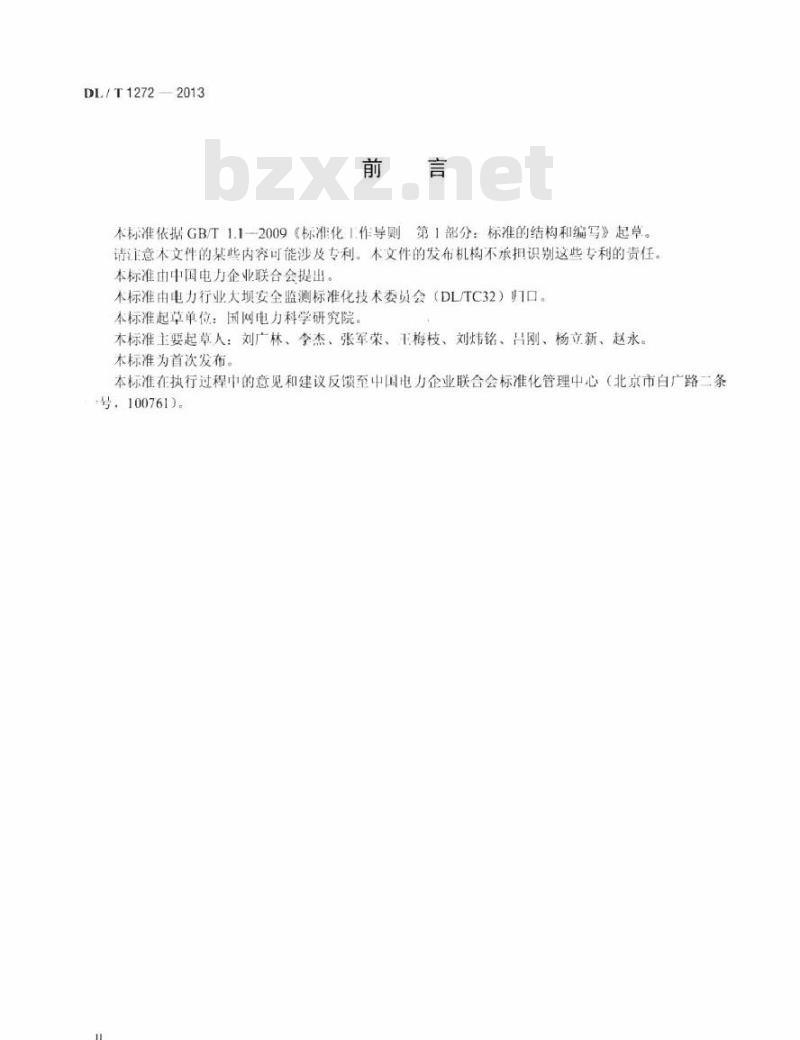 DL/T 1272-2013 多点变位计装置