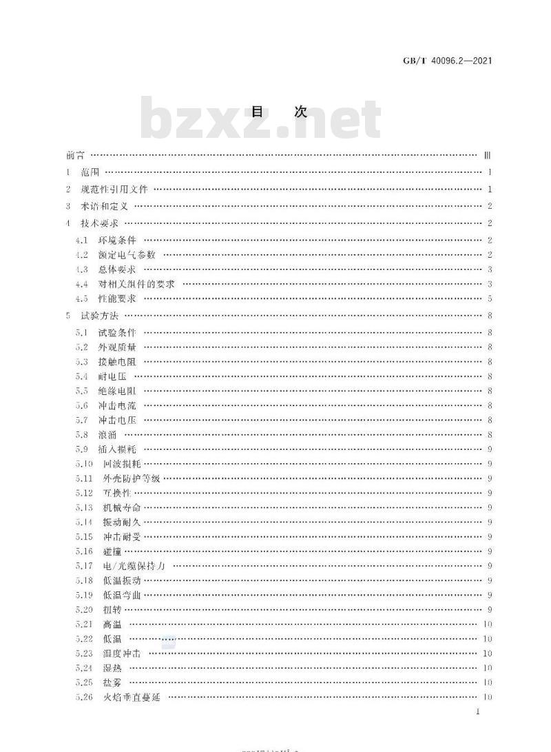 GB/T 40096.2-2021 就地化继电保护装置技术规范第2部分:连接器及预制缆
