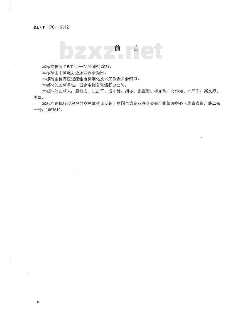 DL/T 1176-2012 1000kV油浸式变压器、并联电抗器运行及维护规程 DL/T 1176-2012 1000kV油浸式变压器、并联电抗器运行及维护规程