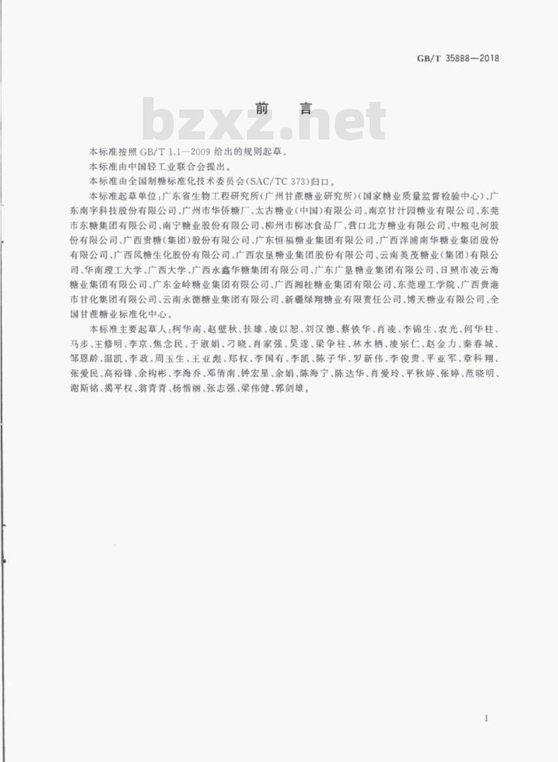 GB/T 35888-2018 方糖 GB/T 35888-2018 方糖