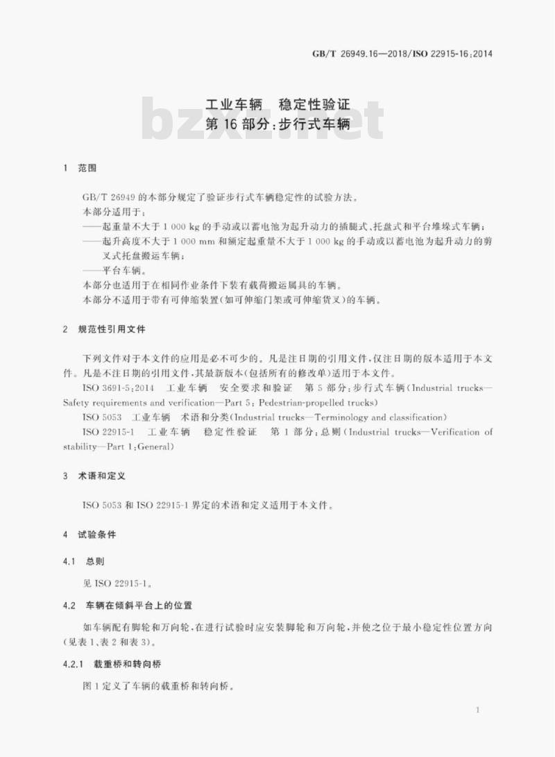 GB/T 26949.16-2018 工业车辆 稳定性验证第16部分:步行式车辆 GB/T 26949.16-2018 工业车辆 稳定性验证第16部分:步行式车辆