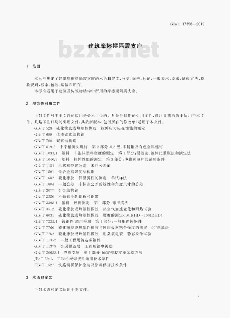 GB/T 37358-2019 建筑摩擦摆隔震支座 GB/T 37358-2019 建筑摩擦摆隔震支座