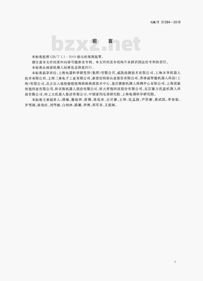 GB/T 37284-2019 服务机器人 电磁兼容 通用标准发射要求和限值