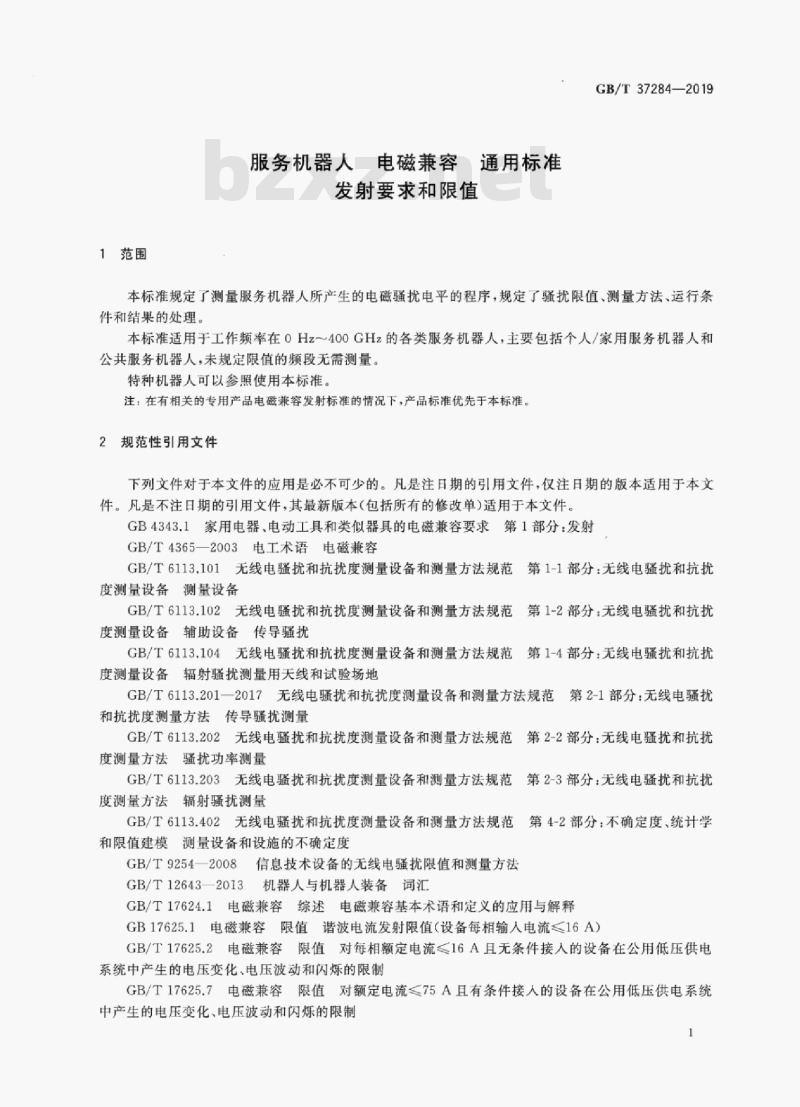 GB/T 37284-2019 服务机器人 电磁兼容 通用标准发射要求和限值