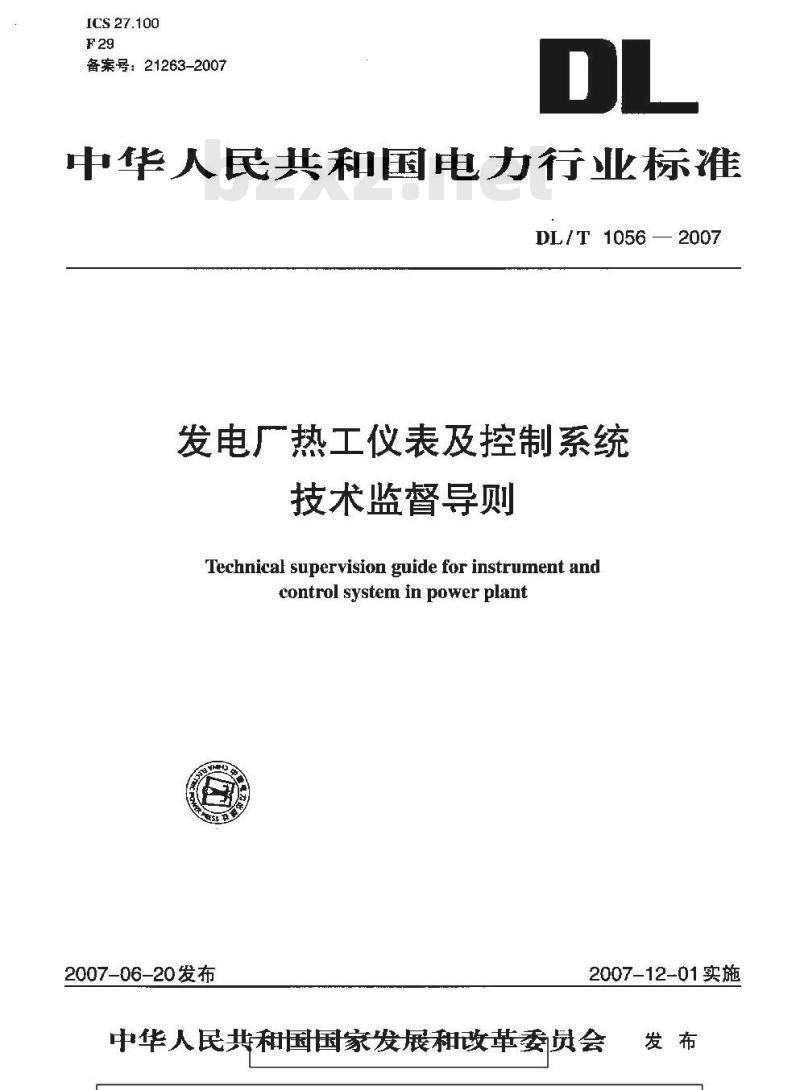 DL/T 1056-2007 发电厂热工仪表及控制系统技术监督导则 DL/T 1056-2007 发电厂热工仪表及控制系统技术监督导则