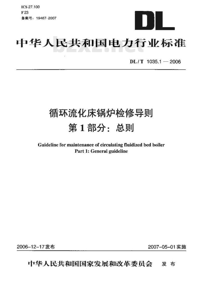 DL/T 1035.1-2006 循环流化床锅炉检修导则 第1部分:总则 DL/T 1035.1-2006 循环流化床锅炉检修导则 第1部分:总则