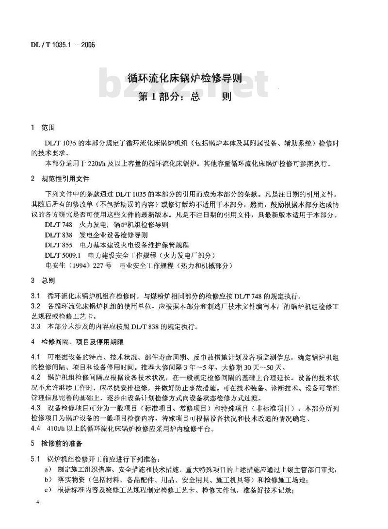 DL/T 1035.1-2006 循环流化床锅炉检修导则 第1部分:总则 DL/T 1035.1-2006 循环流化床锅炉检修导则 第1部分:总则