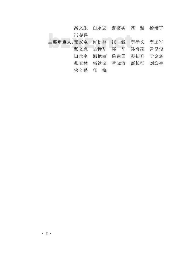 GB 51101-2016 太阳能发电站支架基础技术规范