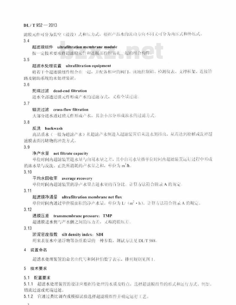 DL/T 952-2013 火力发电厂超滤水处理装置验收导则