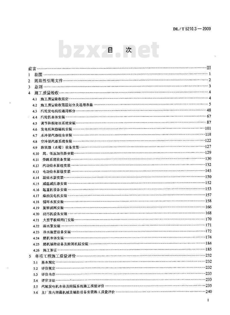 DL/T 5210.3-2009 电力建设施工质量验收及评价规程 第3部分:汽轮发电机组 DL/T 5210.3-2009 电力建设施工质量验收及评价规程 第3部分:汽轮发电机组