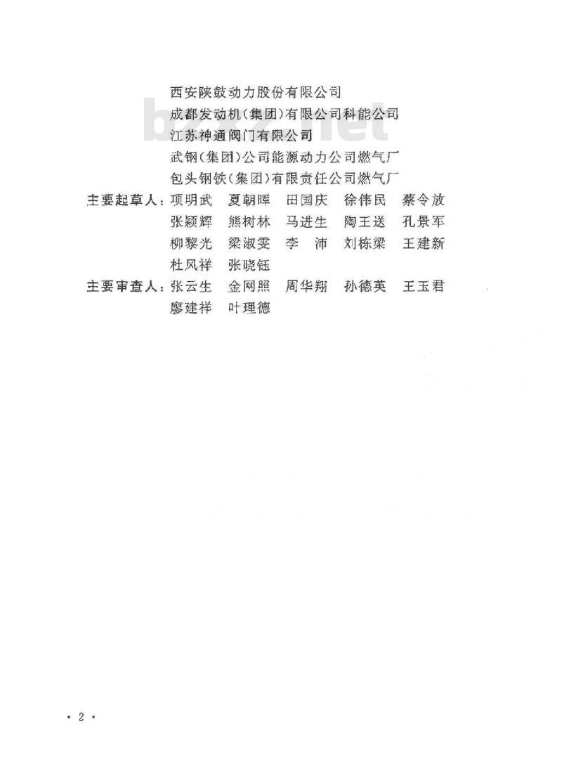 GB 50584-2010 煤气余压发电装置技术规范 GB 50584-2010 煤气余压发电装置技术规范