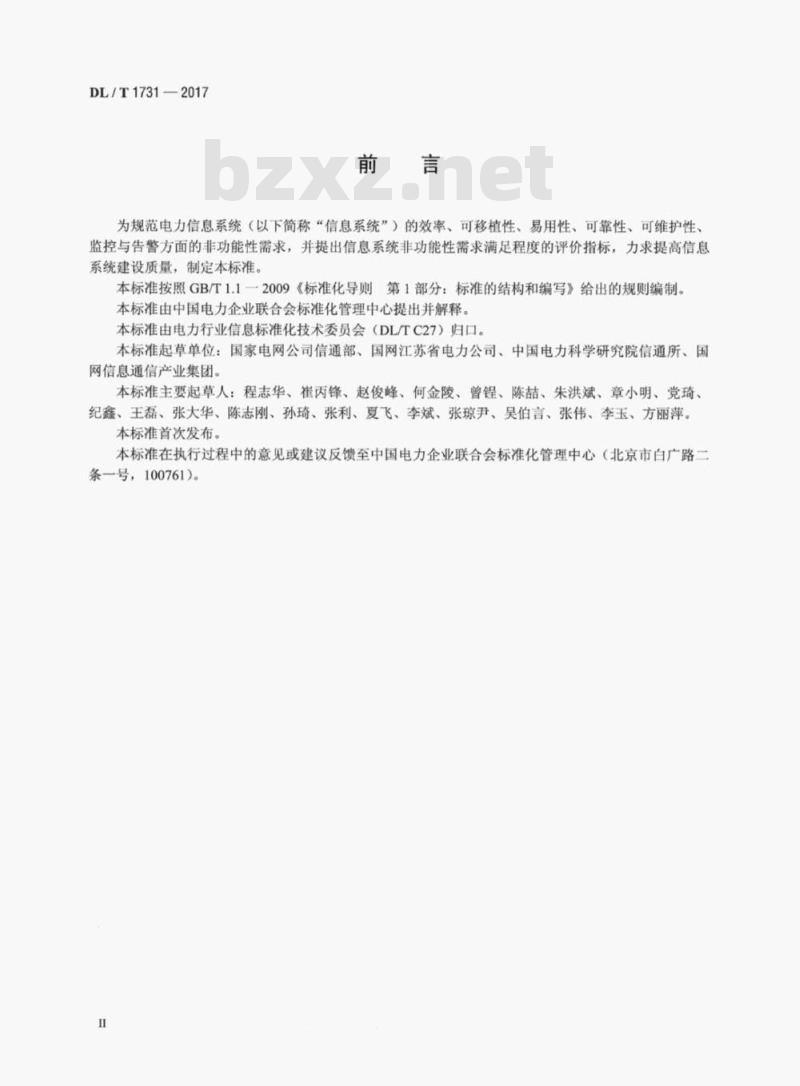 DL/T 1731-2017 电力信息系统非功能性需求规范 DL/T 1731-2017 电力信息系统非功能性需求规范