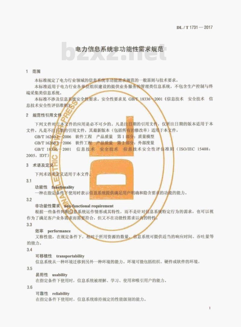 DL/T 1731-2017 电力信息系统非功能性需求规范 DL/T 1731-2017 电力信息系统非功能性需求规范