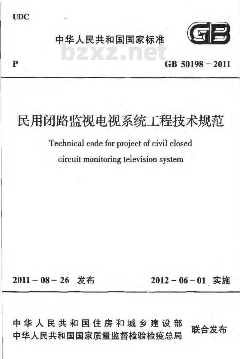 GB 50198-2011 民用闭路监视电视系统工程技术规范 GB 50198-2011 民用闭路监视电视系统工程技术规范