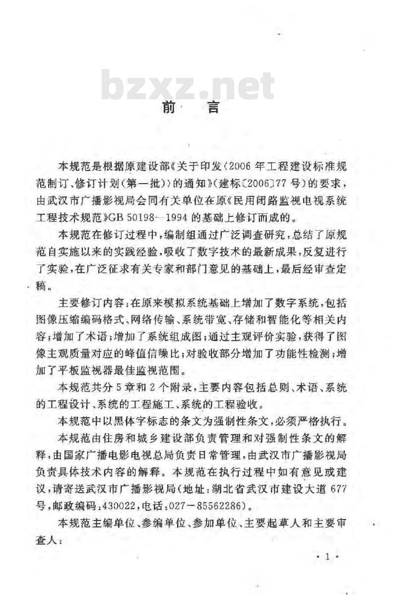 GB 50198-2011 民用闭路监视电视系统工程技术规范 GB 50198-2011 民用闭路监视电视系统工程技术规范