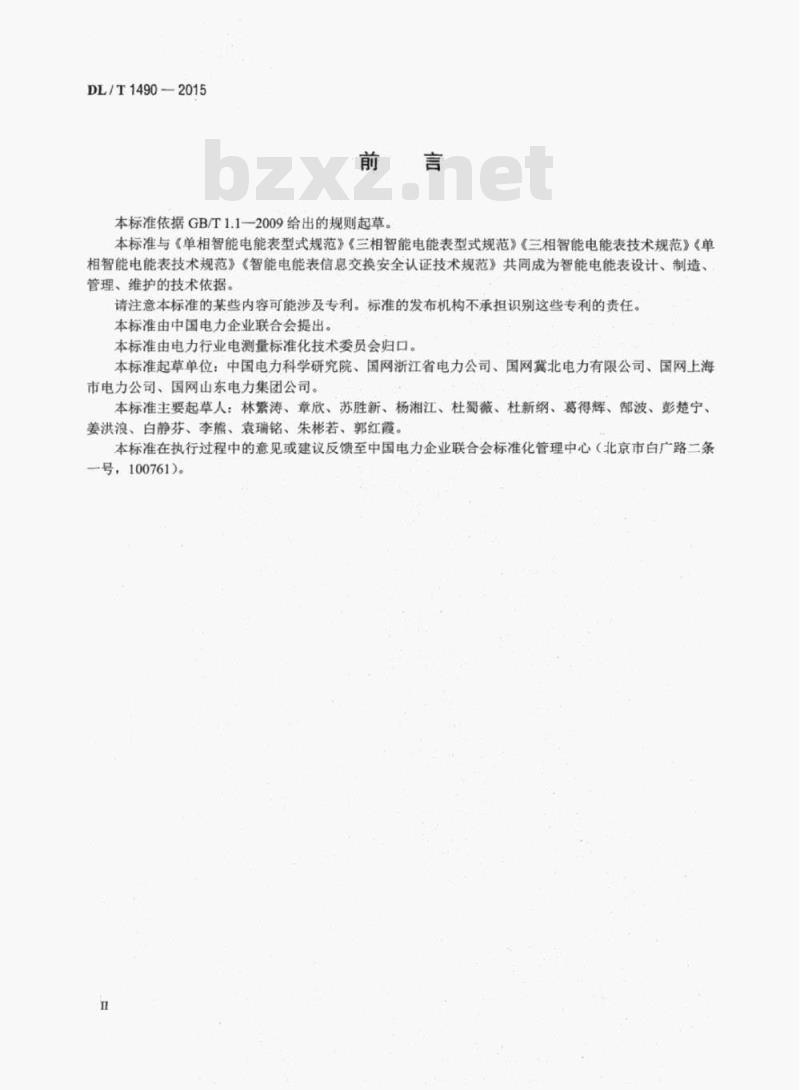 DL/T 1490-2015 智能电能表功能规范