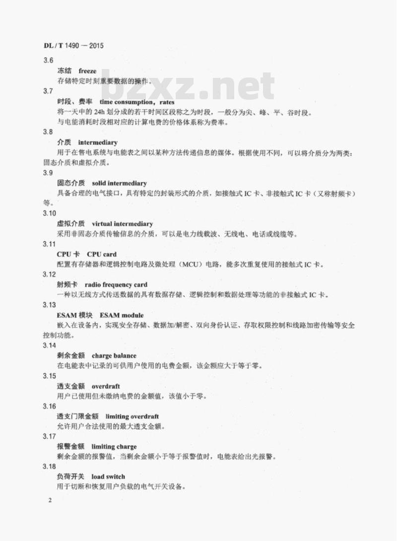 DL/T 1490-2015 智能电能表功能规范